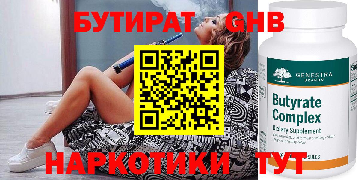 БУТИРАТ  Вход с VPN  Чистополь  Бутират 1.4BDO 
