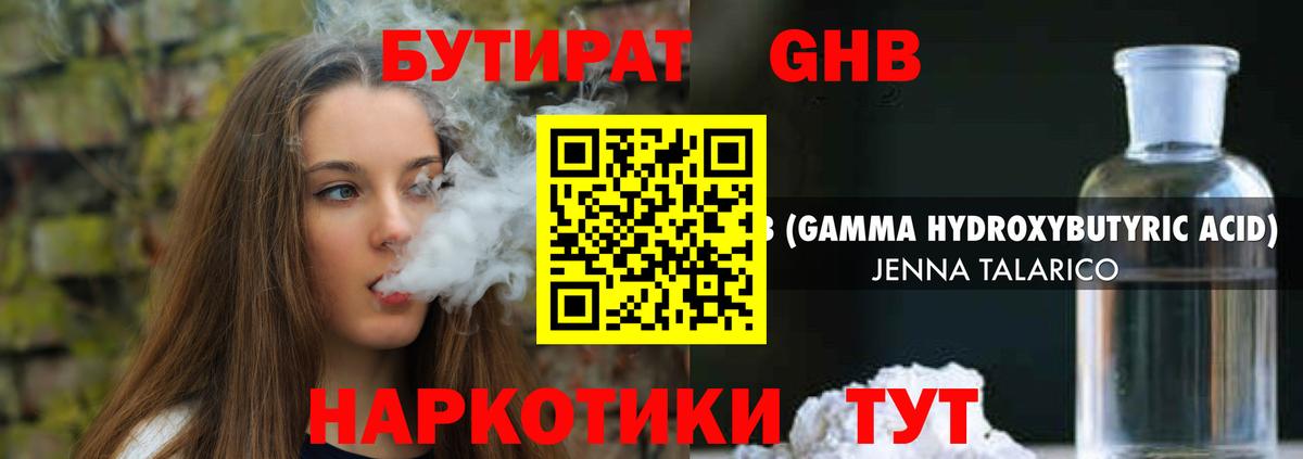БУТИРАТ GHB Чистополь