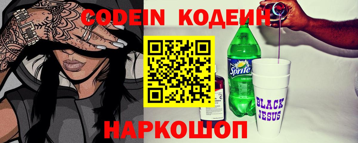 Кодеин Purple Drank  Вход с VPN  Чистополь 