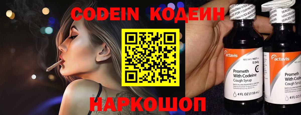Кодеиновый сироп Lean напиток Lean (лин) Чистополь