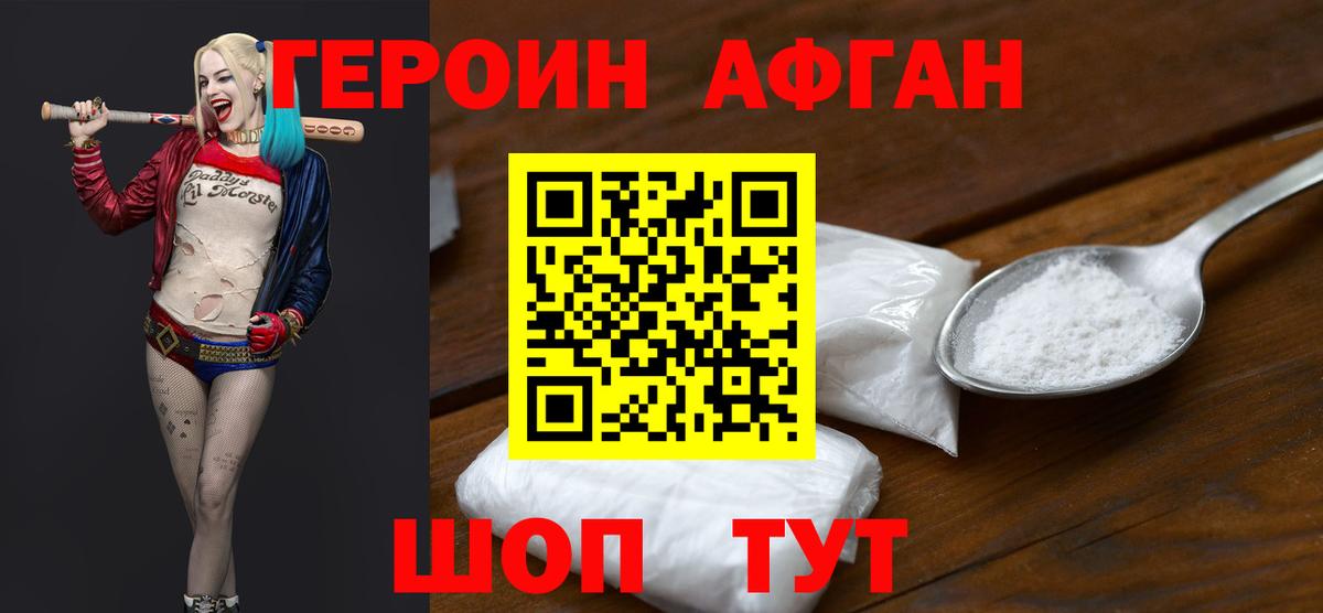 Героин афганец  ГЕРОИН  Чистополь  Вход с VPN 