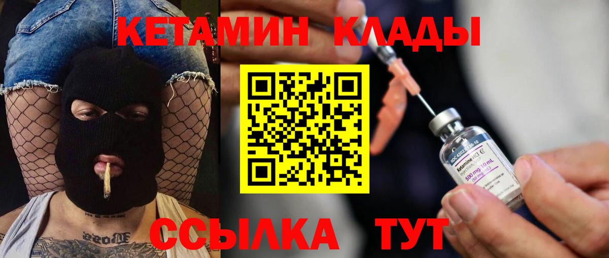 Чистополь  КЕТАМИН VHQ  Вход с VPN 